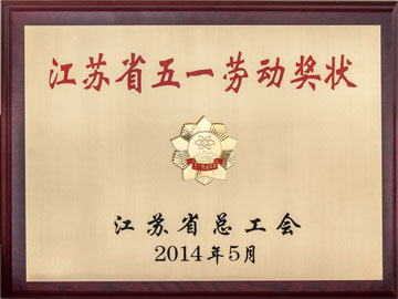五一劳动奖状
